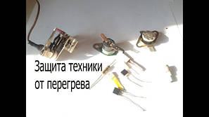 Запобіжники