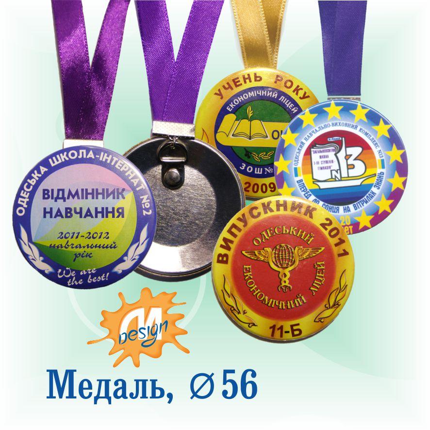 Медаль металева вальцьована, д56 мм