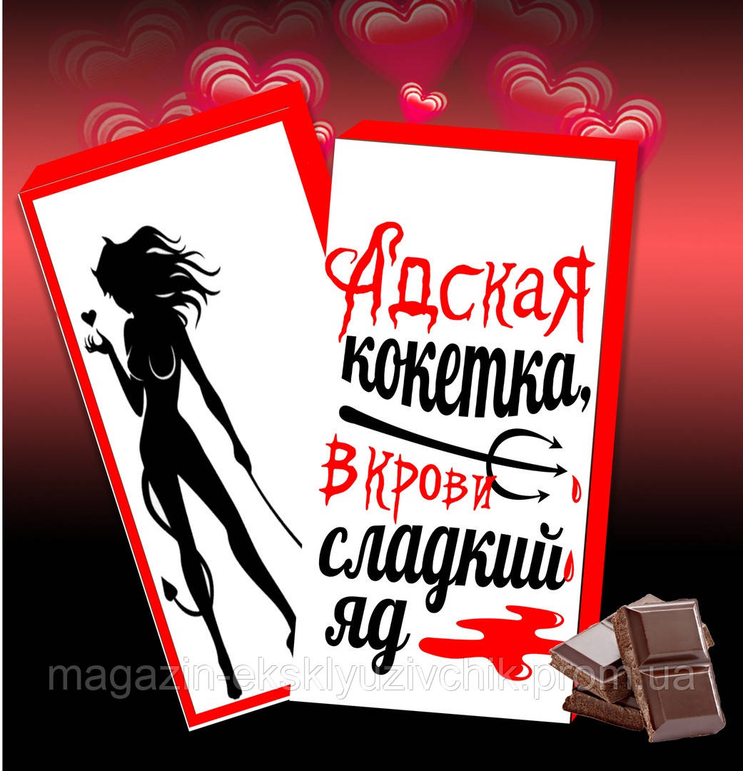 Шоколадна плитка для дівчини