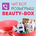 Розіграш BEAUTY BOX в ЧАТ БОТ BEAUTY PROF!