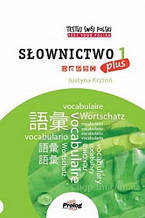 Testuj Swoj Polski PLUS - Slownictwo 1 / Prolog (Justyna Krzton) - Книга польської мови