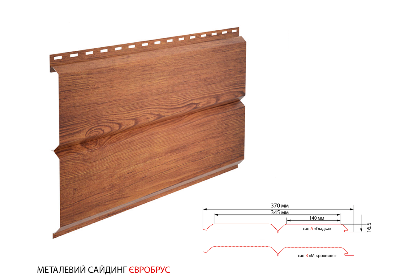 Металевий сайдинг EUROBRUS  ⁇  Золотий дуб  ⁇  China  ⁇  0,4 мм  ⁇ 