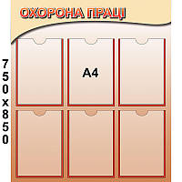 Стенд "Охрана труда" КС 1067