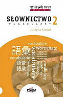 Testuj Swój Polski: Słownictwo 2 / Prolog (Justyna Krzton) - Книга польского языка