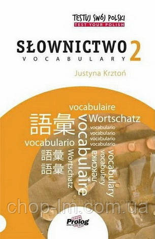 Testuj Swój Polski: Słownictwo 2 / Prolog (Justyna Krzton) - Книга польської мови, фото 2