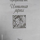Інтимна лірика Золотий і срібний вік