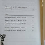 Омар Хайям Рубаї Повне зібрання пер. Голубєва, фото 5