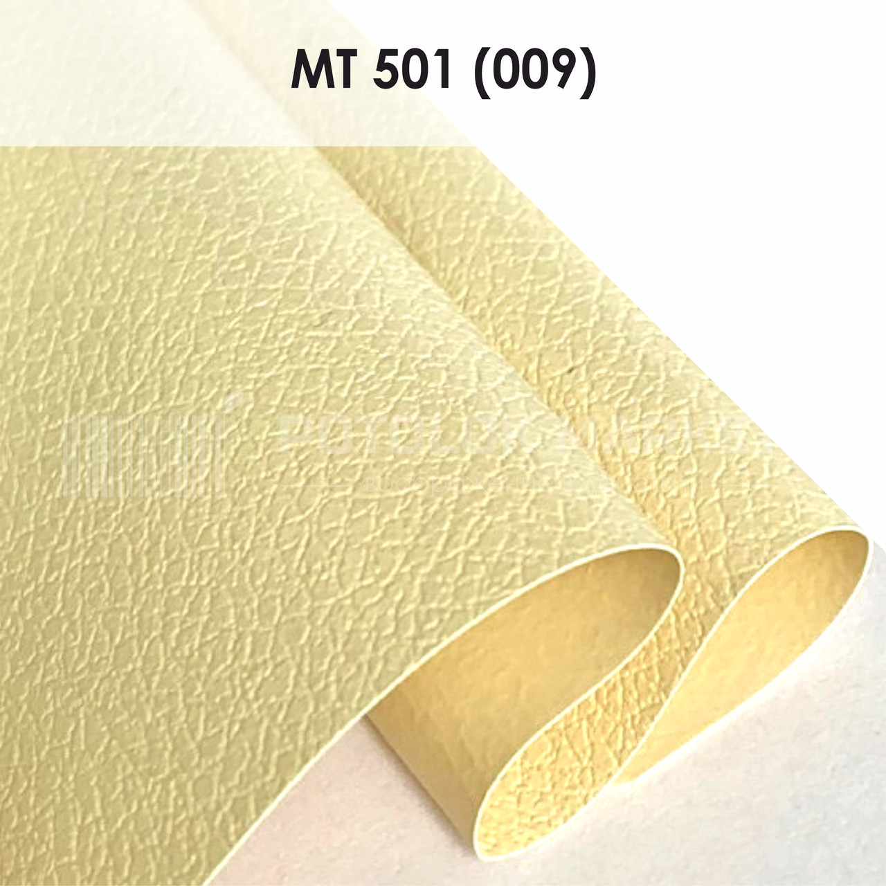 МТ 501 (009) "Дрібна шкіра" (ширина до 3,2 мп). Текстурна ПВХ плівка