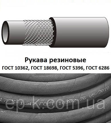 Рукави гумові напірні, напірно-всмоктувальні ГОСТ 10362-76, ГОСТ 18698-79, ГОСТ 5398-76, ГОСТ 6286-73, фото 1