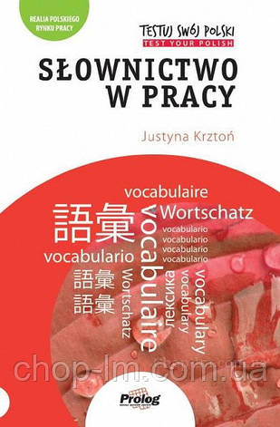 Testuj Swoj Polski - Slownictwo w pracy / Prolog - Розмовник польської мови, фото 1