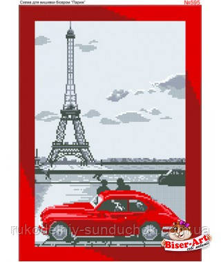 Схема для вишивки бісером (хрестиком) Бісер-Арт Париж (595), фото 1