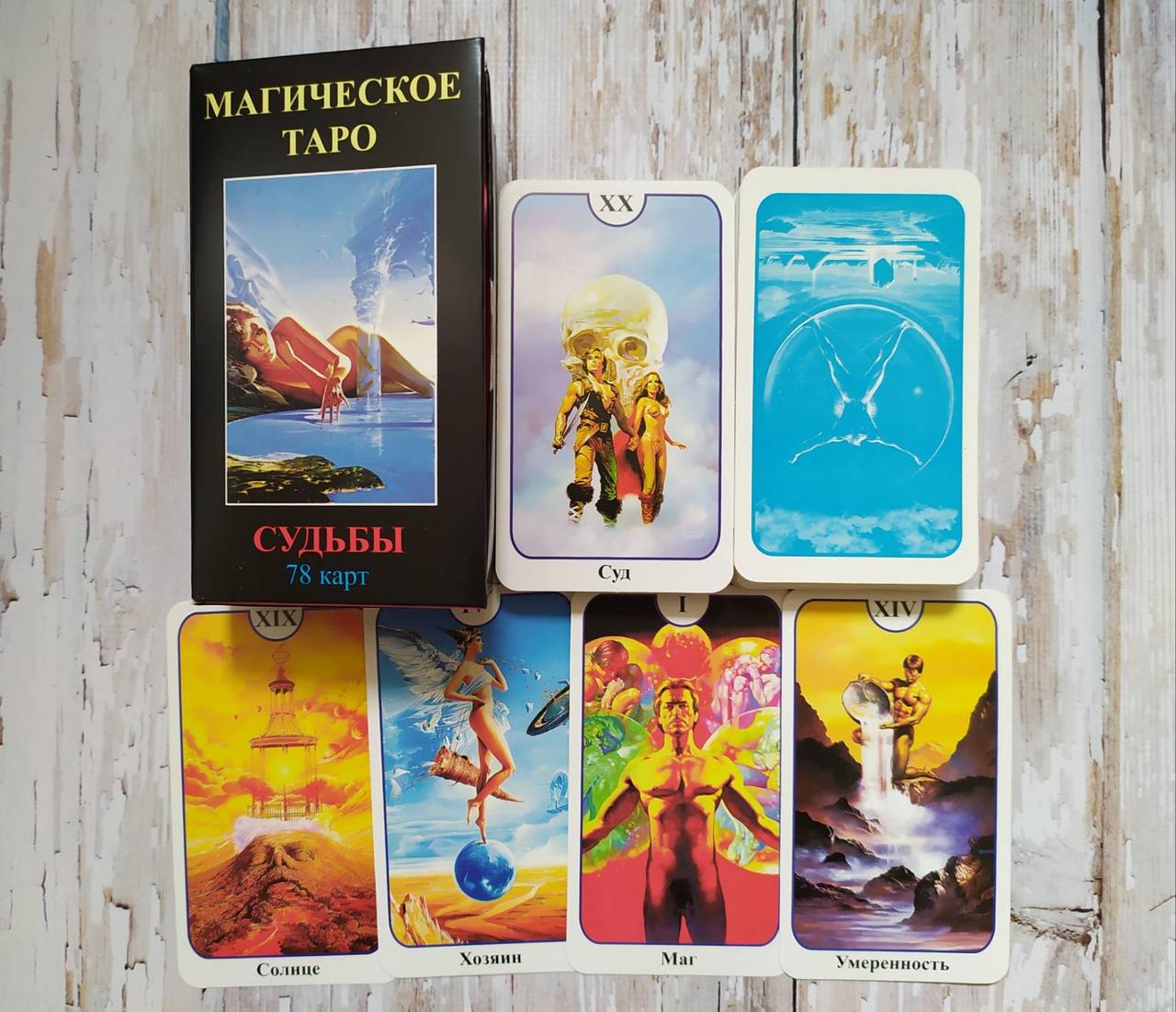 Купить Таро "Магические таро судьбы", цена 135 грн — Prom.ua (ID ...