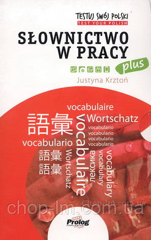 Testuj Swoj Polski PLUS - Slownictwo w Pracy (Prolog) / Польський розмовник з вправами, фото 1