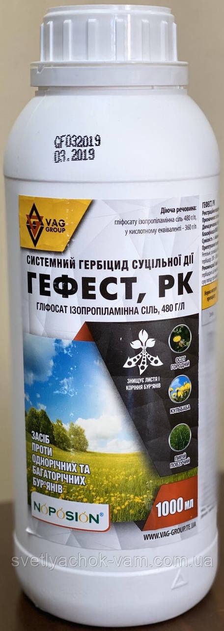 Системний гербіцид суцільної дії для боротьби з широким спектром однорічних багаторічних бур'янів на 20 соток