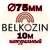 Кологенова оболонка ОКУ ø 75мм, 10 м.