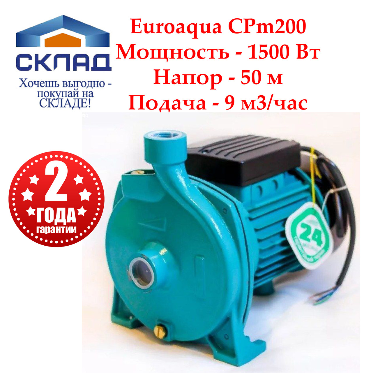 Насос Euroaqua CPm200 (1.5 кВт) – 9 м³/год, 5 Атм, Латунне Колесо + 2 Роки Гарантії! 🌳🌿, фото 1