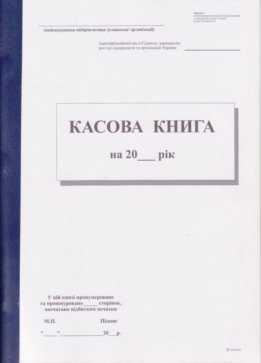 Касова книга самокопірка А4, 100л. додаток 5, БТ, фото 1