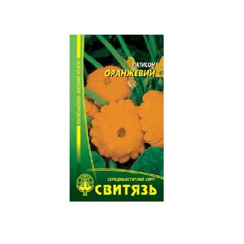 Насіння патисон "Оранжевий", 15нас
