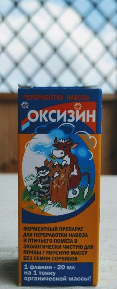 Біопрепарат Оксизин 20мл