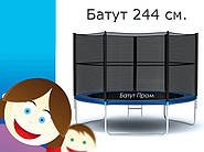 Батут дитячі 244 см 8 ft. із захисною сіткою