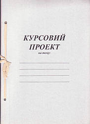 Курсовий проект, А4, 50 аркушів, з бічної рамкою, Бріск, КВ-11