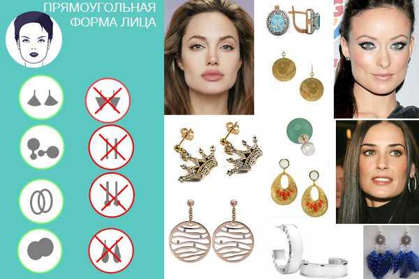 Сережки для прямокутної форми особи