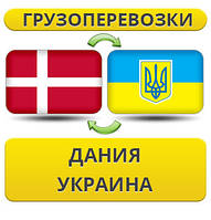 Вантажівки з Данії в Україну