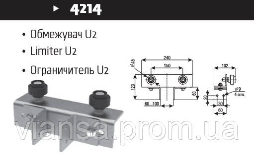 Обмежувач U2