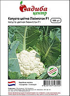 Капуста цвітна Лівінгстон F1, 100 шт, Садиба Центр