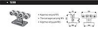 Каретка несущая №2 для откатных ворот