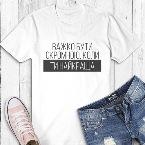 Футболка жіноча біла Важко бути скромною