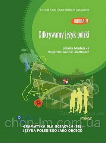 Hurra!! Odkrywamy język polski (Prolog) / Грамматика польского языка, фото 2