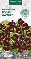 Семена Настурция Черный бархат 1 г, Семена Украины