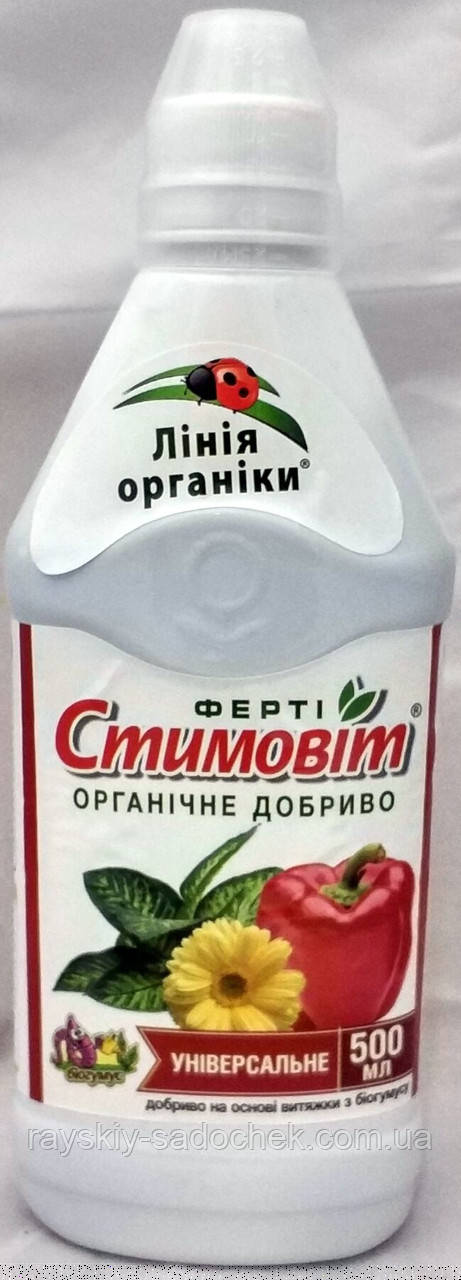 Універсальне органічне удобрене Стимовіт 500мл.