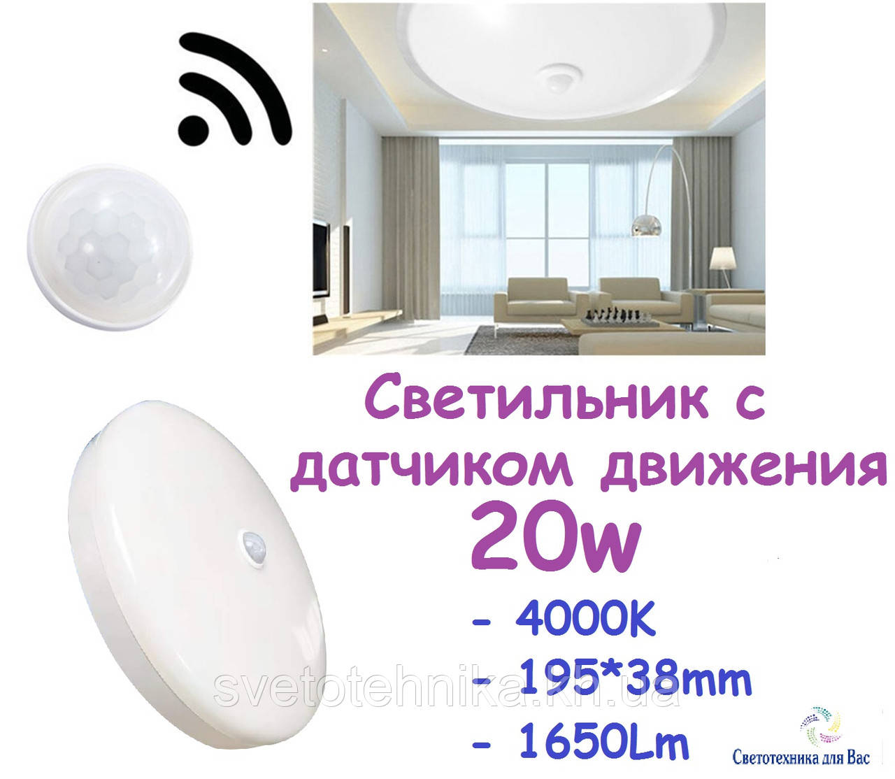 LED светильник потолочный с датчиком движения Ultralight UL 3020 КР 20W - фото 1 - id-p1176058037