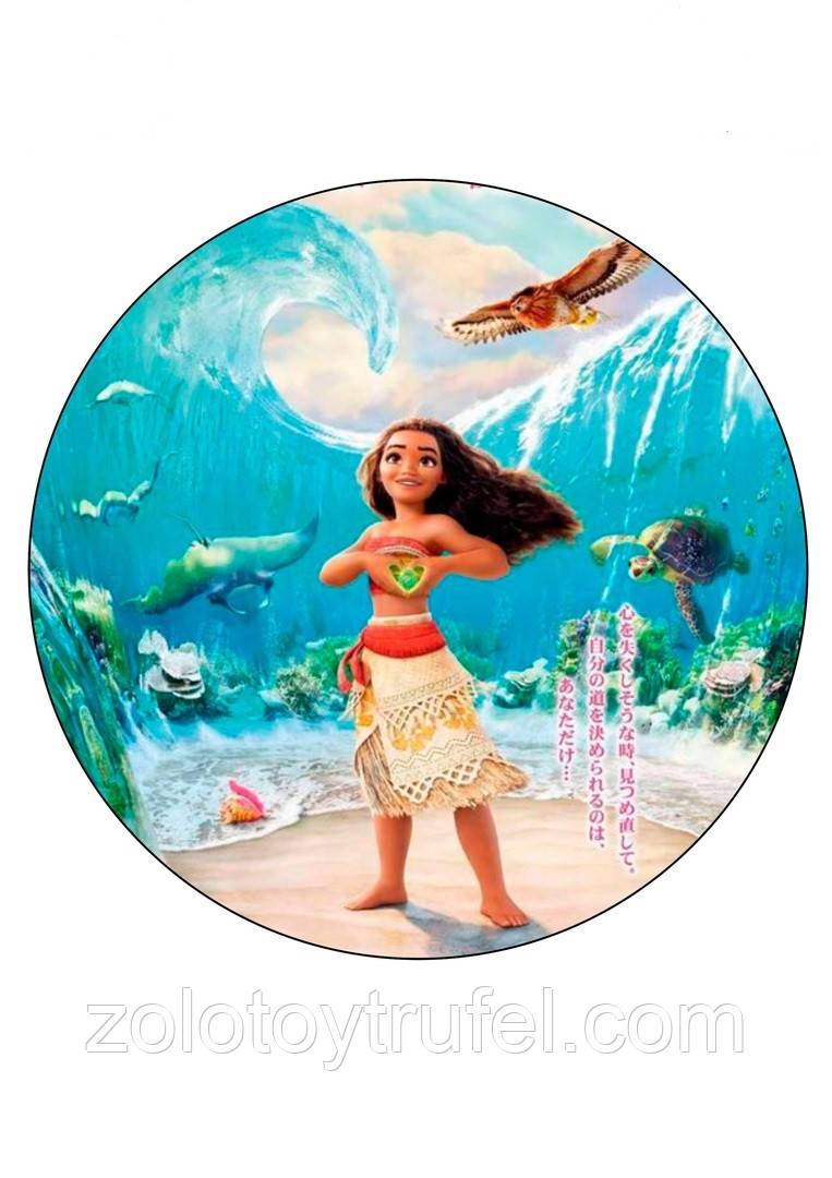 Moana 7