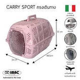 Переноска для тварин Imac Carry Sport 48,5х34х32см (рожева), фото 2