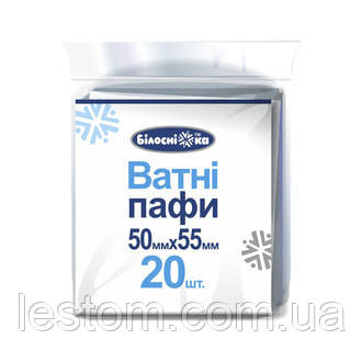 Ватні пафи 20шт/уп 50 х 55мм Білосніжка