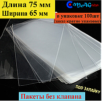 Паковання під запайку 75х65 мм без клапана та липкої стрічки