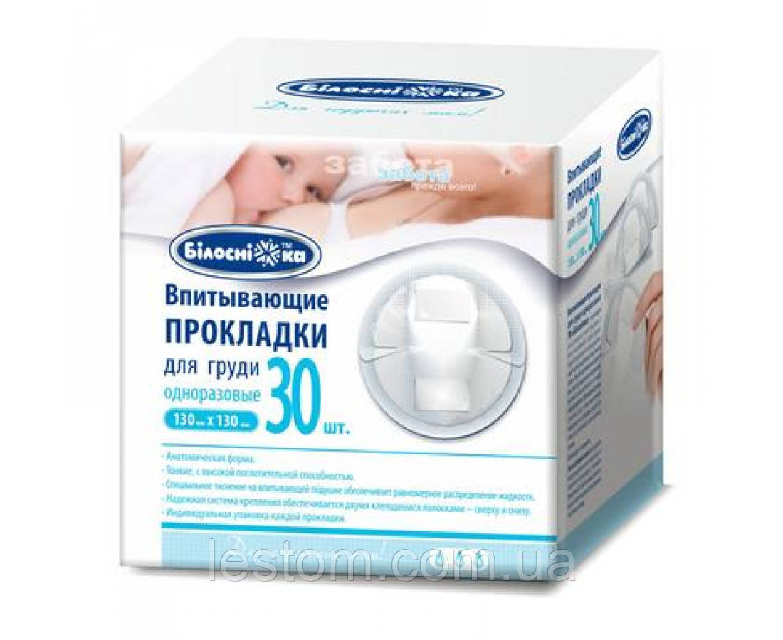 Поглинаючі прокладки для грудей 130мм х 130мм, одноразові №30, Білосніжка