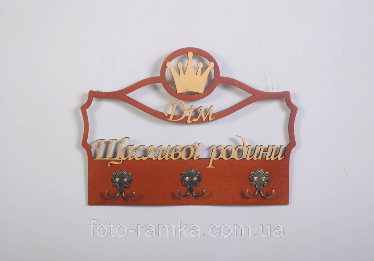 Ключница Дім щасливої родини, фото 1