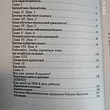 Багатий тато ,бідний тато Роберт Кійосакі Шерон Л. Летчер, фото 4