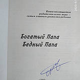 Багатий тато ,бідний тато Роберт Кійосакі Шерон Л. Летчер, фото 3