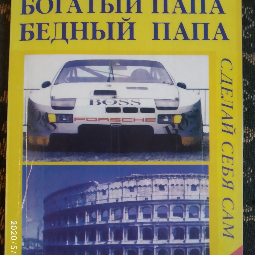 Багатий тато ,бідний тато Роберт Кійосакі Шерон Л. Летчер