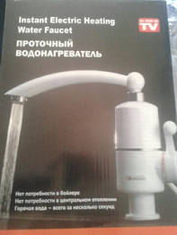 Проточний водонагрівач Water Heater AS SEEN ON TV