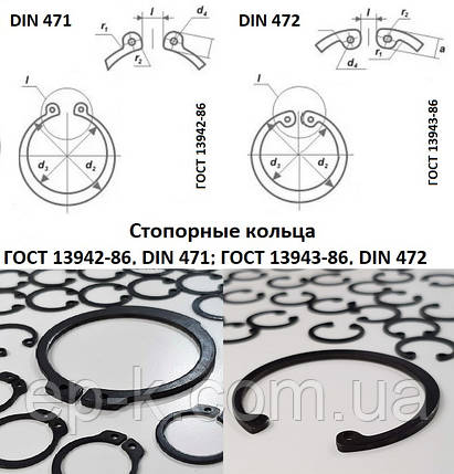 Стопорні кільця ГОСТ 13942-86, DIN 471; ГОСТ 13943-86, DIN 472, фото 1