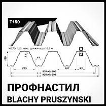 Профнастил Оцинкований Т -150 / 1,25 мм / Blachy Pruszynski, фото 3