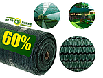 Сітка затіняюча 60%