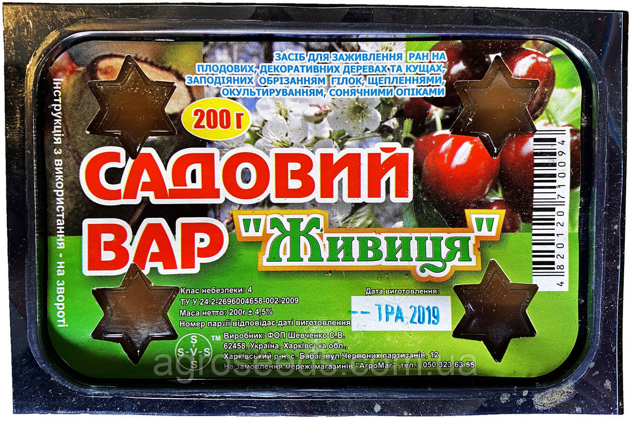 Фунгіцид Садовий вар 200 г