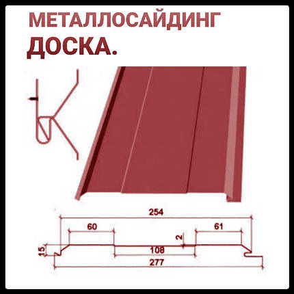 Металосайдинг Дошка RAL 3005 глянець/0,45 мм/ Китай Rogo, фото 1